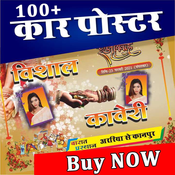 100+ Baarat Car poster design Colour 2025 baarat car-poster